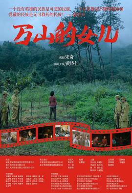 万山的女儿封面图