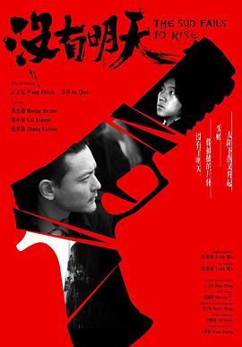 没有明天封面图