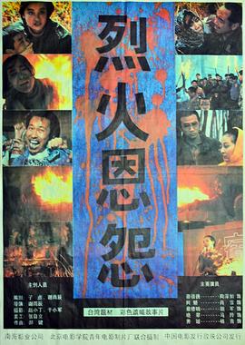 烈火恩怨封面图