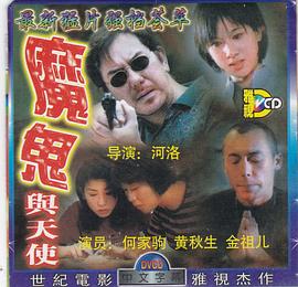 魔鬼与天使封面图