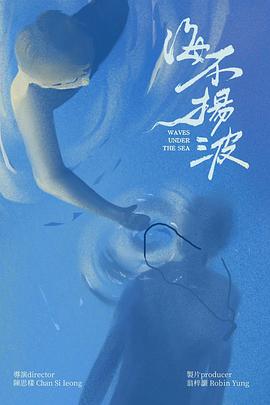 海不扬波封面图