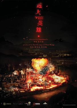 逆火英雄封面图