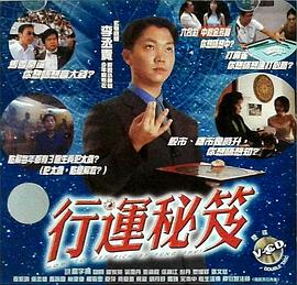 行运秘笈封面图