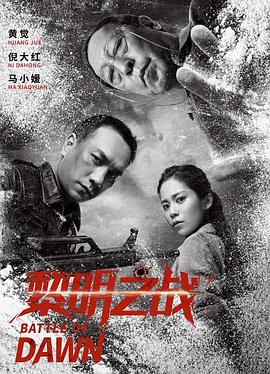 黎明之战封面图