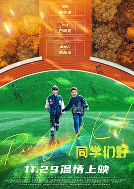 同学们好封面图