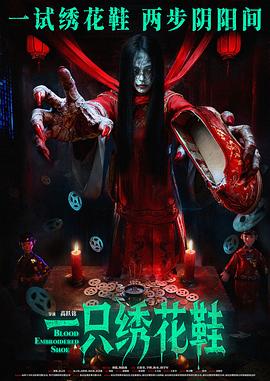 一只绣花鞋封面图