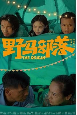 野马部落封面图