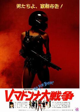 Ｖ．马东娜学院大战争封面图