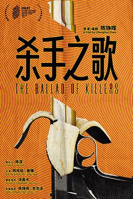 杀手之歌封面图