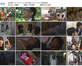 まいっちんぐマチコ先生 肝試しでまいっちんぐ封面图