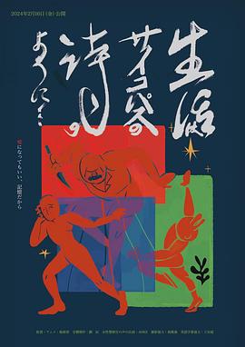 生活是精神病患的诗封面图