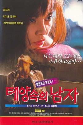 太阳中的男人封面图