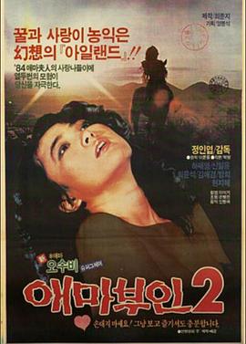 爱麻夫人2封面图