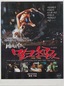 牛奶巧克力1950-1990封面图