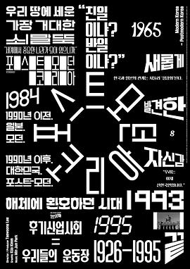 后现代韩国封面图