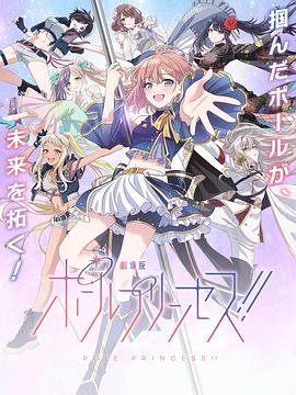 钢管公主：～向北极星许愿～封面图