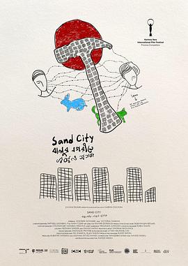 沙之城市封面图