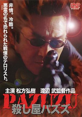 杀手帕祖祖封面图