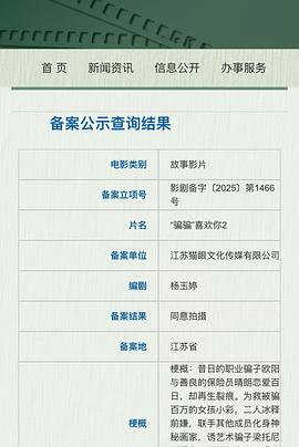 “骗骗”喜欢你2封面图