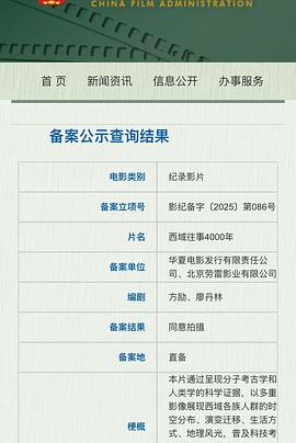 西域往事四千年封面图