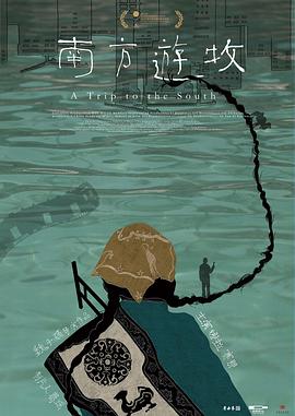 南方游牧封面图