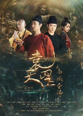 袁天罡之西域圣佛封面图