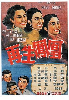 再生凤凰封面图