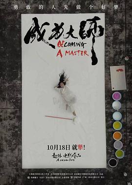 成为大师封面图