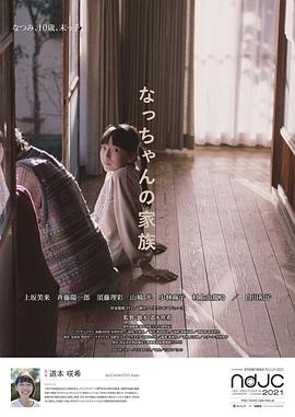 なっちゃんの家族封面图