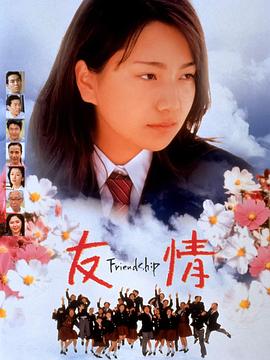 友情封面图