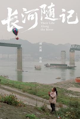 长河随记封面图