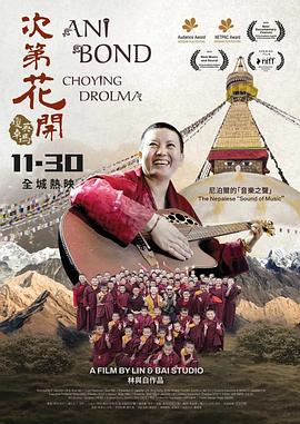 琼英卓玛：次第花开封面图