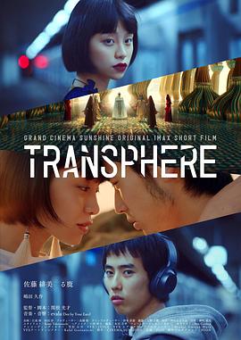 TRANSPHERE封面图