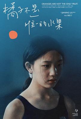 橘子不是唯一的水果封面图