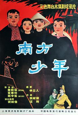 南方少年封面图