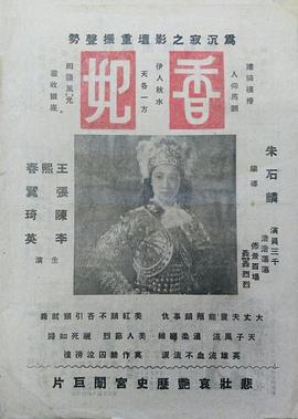香妃封面图