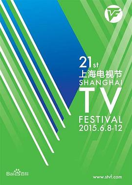 第21届上海电视节颁奖典礼封面图