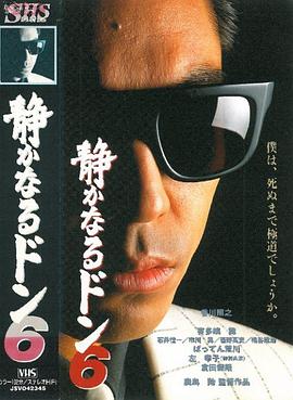 内衣教父6封面图