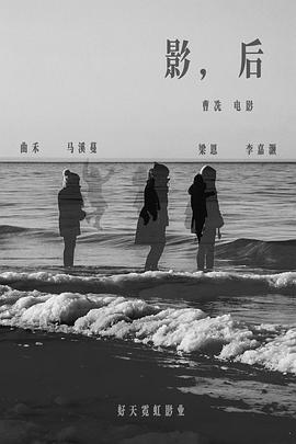 影，后封面图