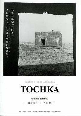 TOCHKA トーチカ封面图