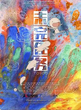 未完任务封面图