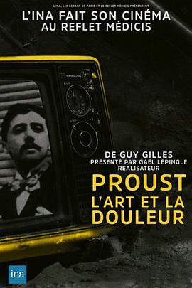 Proust, l&#39;art et la douleur封面图