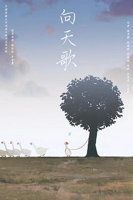 向天歌封面图
