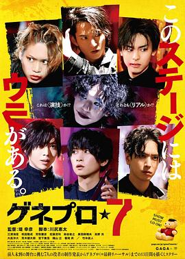 ゲネプロ★7封面图