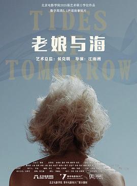 老娘与海封面图