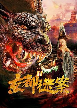 京都迷案封面图