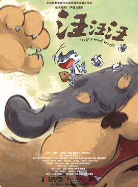 汪汪汪封面图