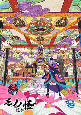 怪化猫：蛇神封面图