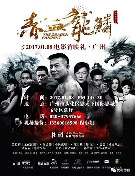 赤血龙鳞封面图