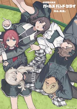 少女乐队的呐喊总集篇：嘿，未来封面图